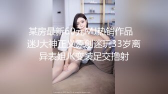 [MP4/ 1.16G]&nbsp;&nbsp;御姐范黑丝轻熟女很有味道，被胖男推到就开始操逼，花样玩穴不过瘾再自慰插穴