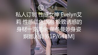 私人订制 性感女神 Evelyn艾莉 性感红色旗袍 极致诱惑的身材一览无余 苗条曼妙身姿婀娜入骨[61P/648M]