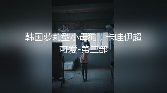 《顶级??摄影大咖》行业内十分知名新时代的网黄导演Ed Mosaic精品之【美丽E奶人妻趁老公上班??赶紧叫隔壁小王来上工】