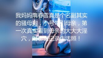 新人极品女神激情满满【学妹挺甜雅】道具自慰深喉被爆操!3V (2)