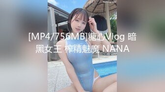 [MP4/229MB]姐弟乱伦大神灌醉姐姐，成功拿下并且内射了