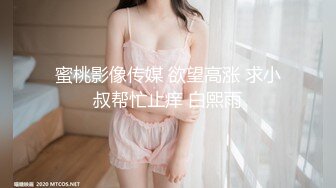 TMBC018 李娜娜 与邻居女儿的舒服游戏 天美传媒