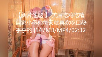 [MP4/ 782M] 如假包换 正宗白皙美腿美少女&nbsp;&nbsp;脸蛋儿长得像个洋娃娃 远看似少女 近看是少妇 态度不大好 叫小哥干轻点 草草收场