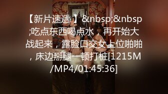 [MP4/ 157M] 超级美臀极品身材少女和男友啪啪自拍 全身粉嫩 连体黑丝搭配美臀美背后入简直不要太爽