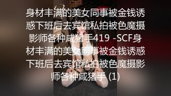 [2DF2]【东京男优探花】街头搭讪，高价忽悠，小少妇蜂腰翘臀，偷窥视角，猛男狂插到高潮，劲爆刺激 [MP4/110MB][BT种子]