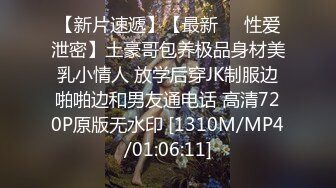 [MP4/1.51GB] 知名华人留学生网黄和金发闺蜜3P胖白老外 刘玥颜面骑乘