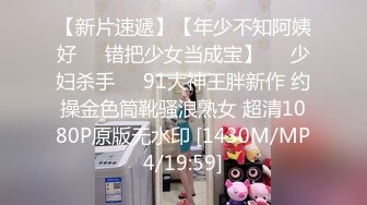 重金定制，快手已永久封停18万粉丰腴大胸反差骚女【欣妹妹】全裸骚舞、抖奶、顶胯各种高潮脸无水完整全套 (15)