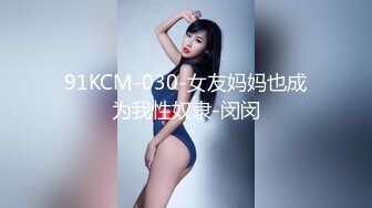 换妻界的顶流新加坡华裔【爱玩夫妻】清纯少女第1次被男友拉进圈子 害羞到放开直接潮吹