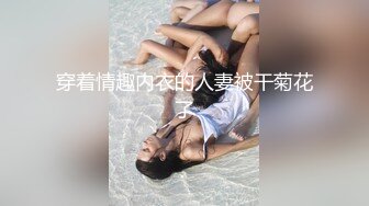 [MP4/ 348M] 扒开90后小女友性感丝质内裤 插完逼再插屁股干的爽歪歪