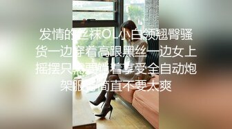 绿帽老公心真大??偷情人妻和隔壁小区邻居偷情被老公差点堵家里