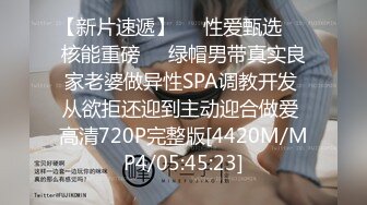 【新片速遞】㊙️性爱甄选㊙️核能重磅㊙️绿帽男带真实良家老婆做异性SPA调教开发 从欲拒还迎到主动迎合做爱 高清720P完整版[4420M/MP4/05:45:23]