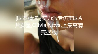 [MP4]自带连体网袜掰开多毛骚穴吸吮舔屌口活专业大屁股骑乘深插