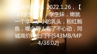 【今日推荐】麻豆传媒映画华语AV剧情新作-女高中生的秘密 学生妹上门按摩被加钟玩弄 爆乳纹身萝莉 高清720P原版收藏