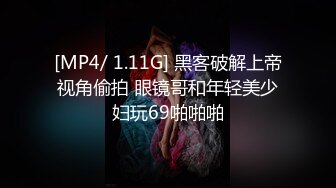 高端泄密流出火爆全网嫖妓达人金先生约炮给95年的BJ女主播刘承妍狂刷礼物，内射2次【MP4/384MB】