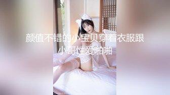 颜值不错的小宝贝穿着衣服跟小哥性爱啪啪