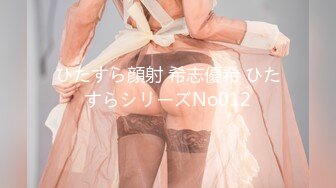 ひたすら顔射 希志優希 ひたすらシリーズNo012