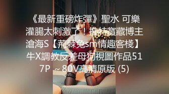 STP21927 清纯甜美小姐姐情趣旗袍性欲极强，多毛肥穴特写手指扣弄，玻璃棒抽插高潮出白浆，呻吟娇喘搞得水声哗哗