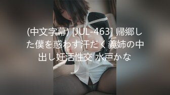 [MP4/643MB]【抖音观察系列7】8.11高价购买，超多清纯小姐姐露乳头