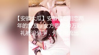 露脸小情侣私拍泄密极品清纯颜值小美女被调教成小母狗了，露出调教啪啪 玩的开！外表清纯靓丽床上风骚 (2