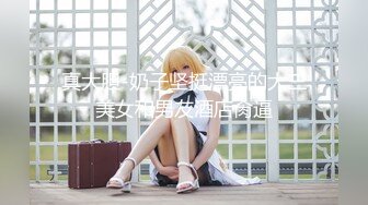 真大胆-奶子坚挺漂亮的大三美女和男友酒店肏逼