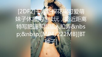 舔吸美丽幼师小少妇的BB