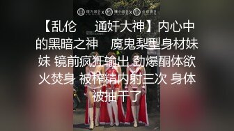 瘾大少妇寻刺激