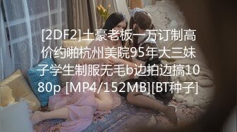 MKY-AP-002.潘雨曦.淫寓之生日礼物性爱示范.麻豆传媒映画