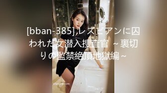 [bban-385] レズビアンに囚われた女潜入捜査官 ～裏切りの監禁絶頂地獄編～