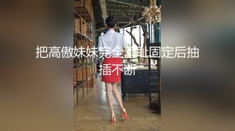 《云盘高质✅泄密》露脸才是王道！极品粉笔漂亮大学生美眉【米老鼠】不雅私_拍，被社会大屌花臂痞子男各种肏肛交好菜让猪拱