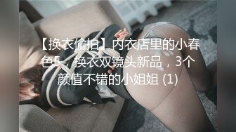 帅气小哥约啪兼职援交美女幼师,年纪不大清纯可爱