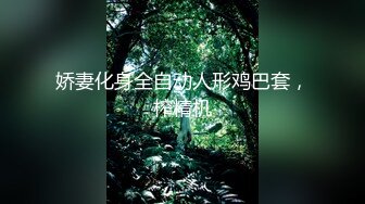 极品骚婊人妻『huoguo夫妻』✿户外露出调教啪啪，外表端庄人妻，私下其实天生就是淫荡下贱的骚婊子！