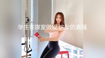 ✿劲爆完美身材✿极品尤物〖ChineseBunny〗巅峰女神顶级精盆火辣极品身材高潮颤挛抽搐呻吟勾魂超极品反差婊