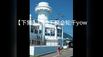 宝岛大种马【信义赵又廷】性爱 约炮合集【130v】 (42)