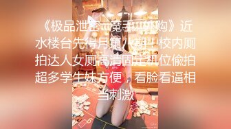 厕拍大神全副武装潜入女厕❤️将装备挨个整齐摆放好 坐等妹子来尿尿 意外收获一个妹子在手淫