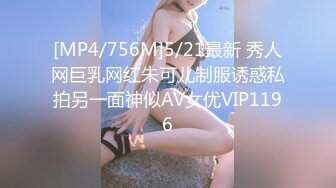 [MP4/756M]5/21最新 秀人网巨乳网红朱可儿制服诱惑私拍另一面神似AV女优VIP1196