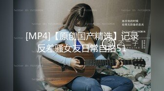 ★☆极品稀缺疯狂抖音★☆逐渐沦陷的 ▶抖音◀ 众美女主播各显神通擦边漏奶 大尺度紫薇 为了流量我喷了 高清720P原版