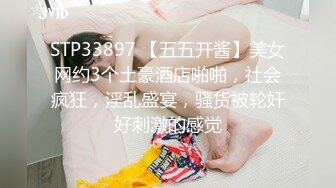 STP33897 【五五开酱】美女网约3个土豪酒店啪啪，社会疯狂，淫乱盛宴，骚货被轮奸好刺激的感觉