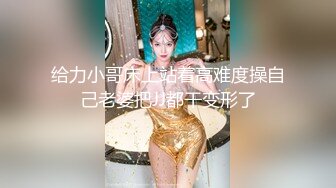 《最新重磅新瓜》千元定制网易CC人气风骚万人迷极品女神【小初】再度情趣裸舞道具紫薇，各种高潮脸~炸裂 (2)