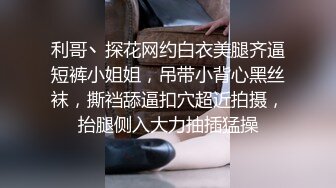 《换妻俱乐部泄密流出》绿帽老公带着老婆和其他男人玩3P,4P 完美露脸（一） (2)