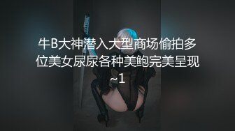 【新片速遞】&nbsp;&nbsp;❤️√ 【KFC】靓女专心学习网络穿搭，半透内翘屁股给你看黑森林 凉拌屁股夹屁股沟一览无余 [497MB/MP4/01:14