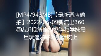 [MP4/ 306M]淫贱小母狗淫贱乱交99年骚表妹 淫荡小母狗撅高高屁股主动求插入 巨屌无套狂草蜜汁小鲍鱼