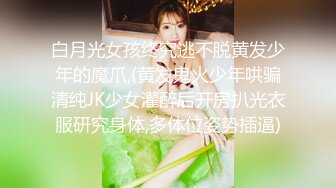 【经典SP剧情甄选】《后妈和女儿的故事》轻SM打屁股 漂亮女孩翘挺美乳看着真招人稀罕