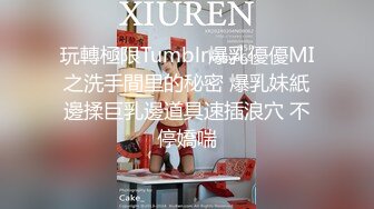 巨乳奶妈鲜奶多多，风趣挑逗哥哥们，不怕你营养不良，天天挤奶给网友们舔屏！