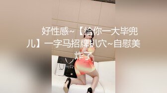 [MP4/ 802M]&nbsp;&nbsp;热热热巴极品女神过膝袜黑白配 半夜引诱环卫工人说好来收垃圾结果变成收拾骚货