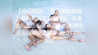 巨乳表妹吃鸡啪啪 身材苗条 无毛鲍鱼粉嫩 看到表哥紫薇受不了淫水湿透了内内 偷看洗香香被发现