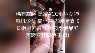 单位身材很苗条的女同事约咱去她家 老公出差了换上情趣装 先尝尝鲍鱼再操B