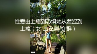 【极品女神❤️反差泄密】推特网红巨乳反差母狗【咩咩】解锁私拍~裸舞露出滴蜡SM调教紫薇阴道放冰块在肏属实太猛了