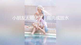 美腿美足美乳丝袜控必备！推特女神【是幼薇儿吖】VIP福利，道具紫薇淫水湿透肉丝画面相当诱惑2K画质原版[MP4/1930MB]