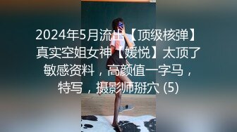 《反差網紅☀訂閱福利》露臉才是王道！萬人追蹤OnlyFans魔鬼身材巨乳混血女神【Ellaox】不健康私拍視圖流出～稀缺資源勁爆收藏 (5)