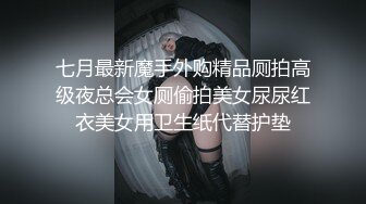 七月最新魔手外购精品厕拍高级夜总会女厕偷拍美女尿尿红衣美女用卫生纸代替护垫